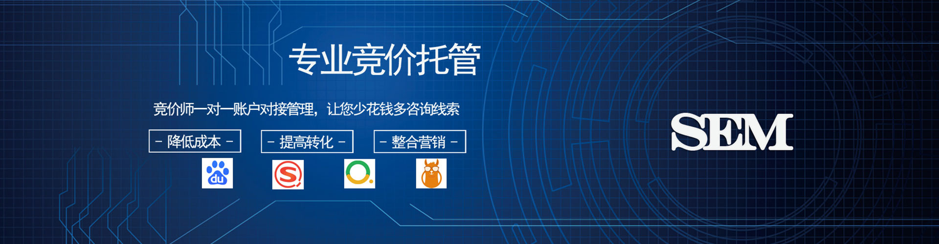 隆德sem竞价员